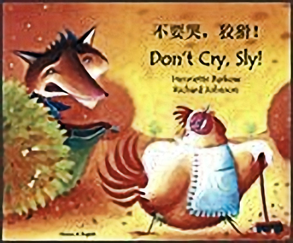 Don't cry sly Chinese edition