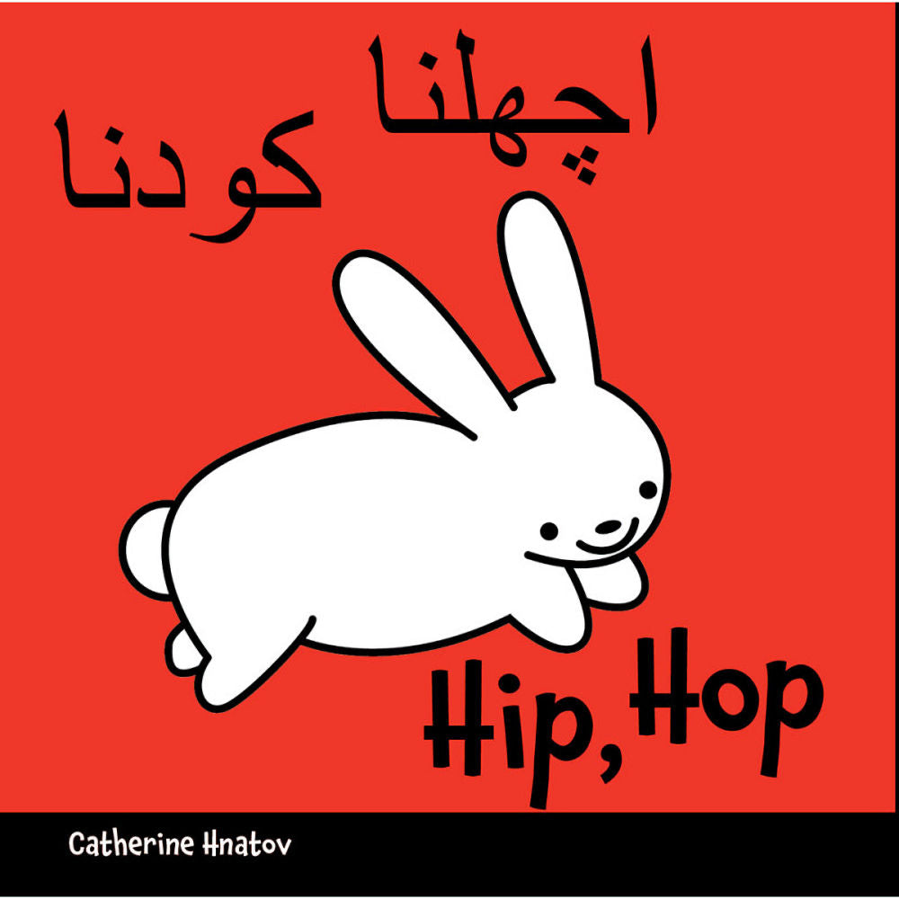 Hip Hop Bilingual Urdu edition