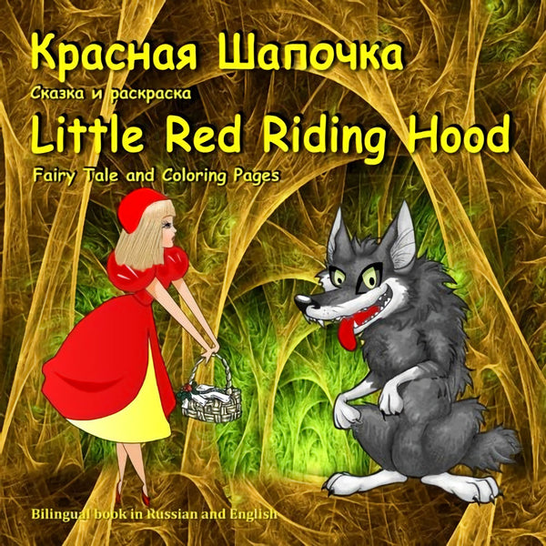 Krasnaya Shapochka - Little Red Riding Hood (Russian - English
