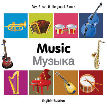 My First Bilingual Book Music Russian Edition