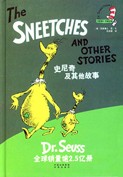 The-Sneetches-and-Other-
