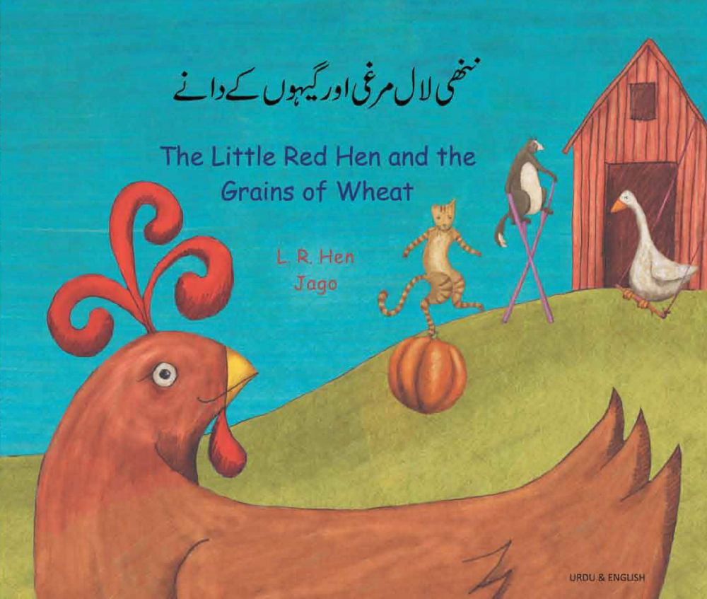 The Little Red Hen and the Grains of Wheat - Bilingual Urdu edition