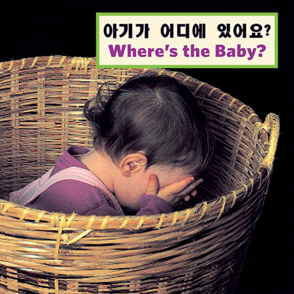 Where's the Baby? Bilingual Korean edition.