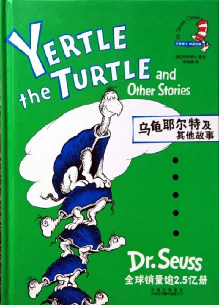 Yertle the Turtle and Other Stories Bilingual Chinese by Dr. Seuss