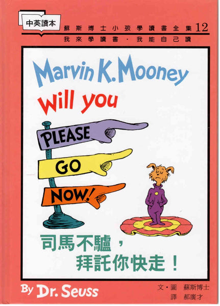 Marvin K. Mooney Will You Please Go Now! (Chinese-English) – ICB