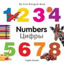 My First Bilingual Book - Numbers (Russian-English)
