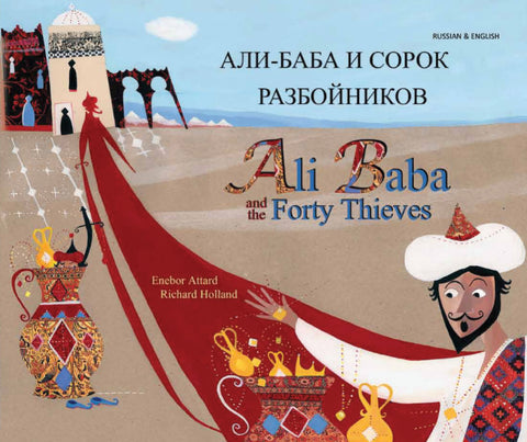 Ali Baba and the Forty Thieves Russian Edition