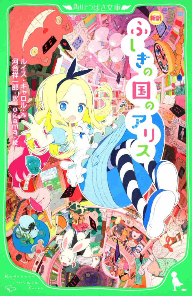 Alice's-Adventures-in-Wonderland-Japanese-edition