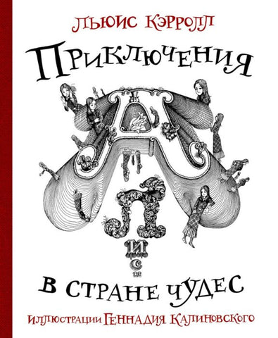 Priklucheniya Aleesy v Stranye Chudes - Alice in the wonderland (Russian)