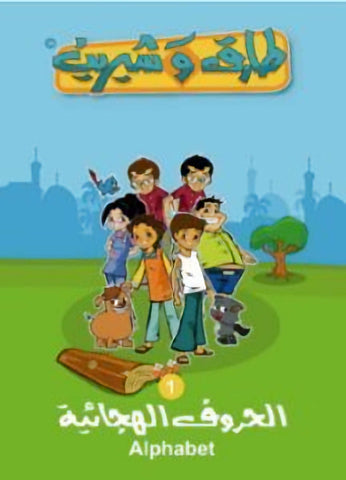 Alphabet dvd in Arabic Parts 1 and 2