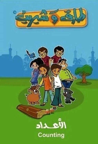 Counting in Arabic dvd Little Thinking Minds