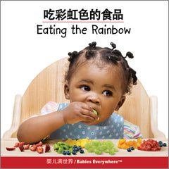 Eating the Rainbow (Chinese-English)