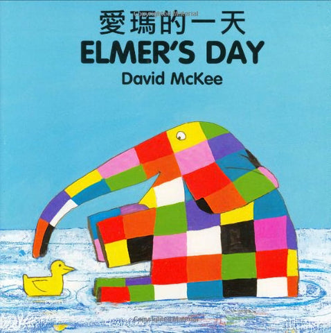 Elmer's Day Bilingual Chinese edition 