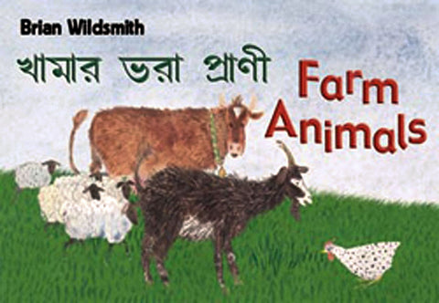 Farm Animals by Brian Wildsmith - Bilingual Bengali edition