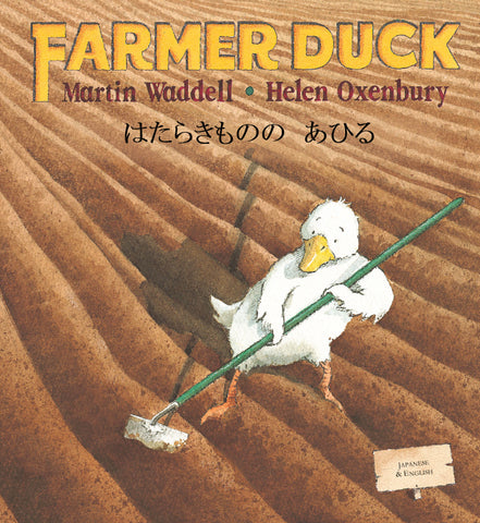 Farmer Duck - Bilingual Japanese Edition by Martin Waddell