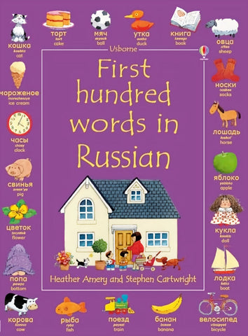 First hundred words in Russian by Heather Amery