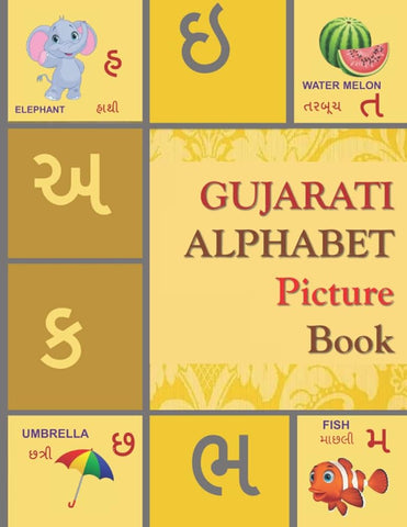 Gujarati Alphabet Picture Book (Gujarati - English)