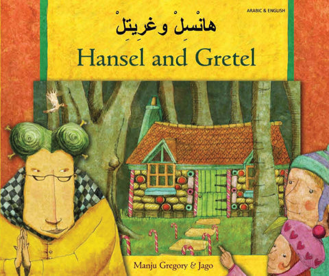 Hansel and Gretel - Bilingual Arabic edition by Manju Gregory & Jago.