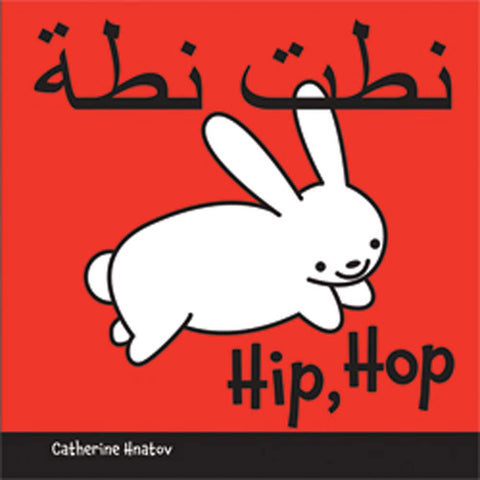 Hip Hop - Bilingual Arabic edition.