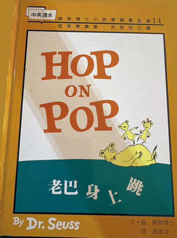 Hop on Pop Bilingual Chinese Edition by Dr. Seuss