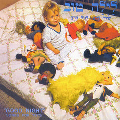 Layla Tov - Good Night Songs for Tots CD (Hebrew)
