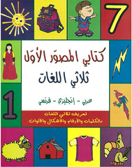 My First Trilingual Picture Book (French-Arabic-English)