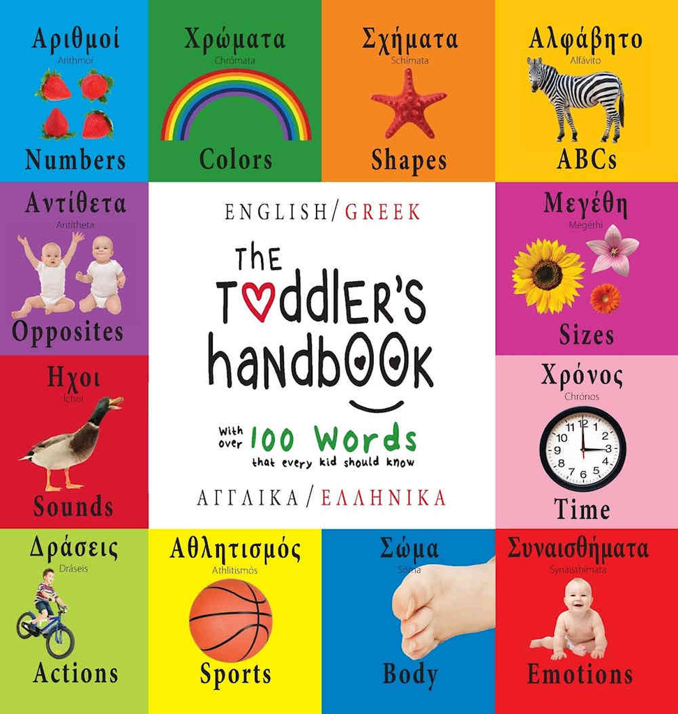 The Toddler's Handbook - Bilingual Greek edition with over 100 words that every kid should know.
