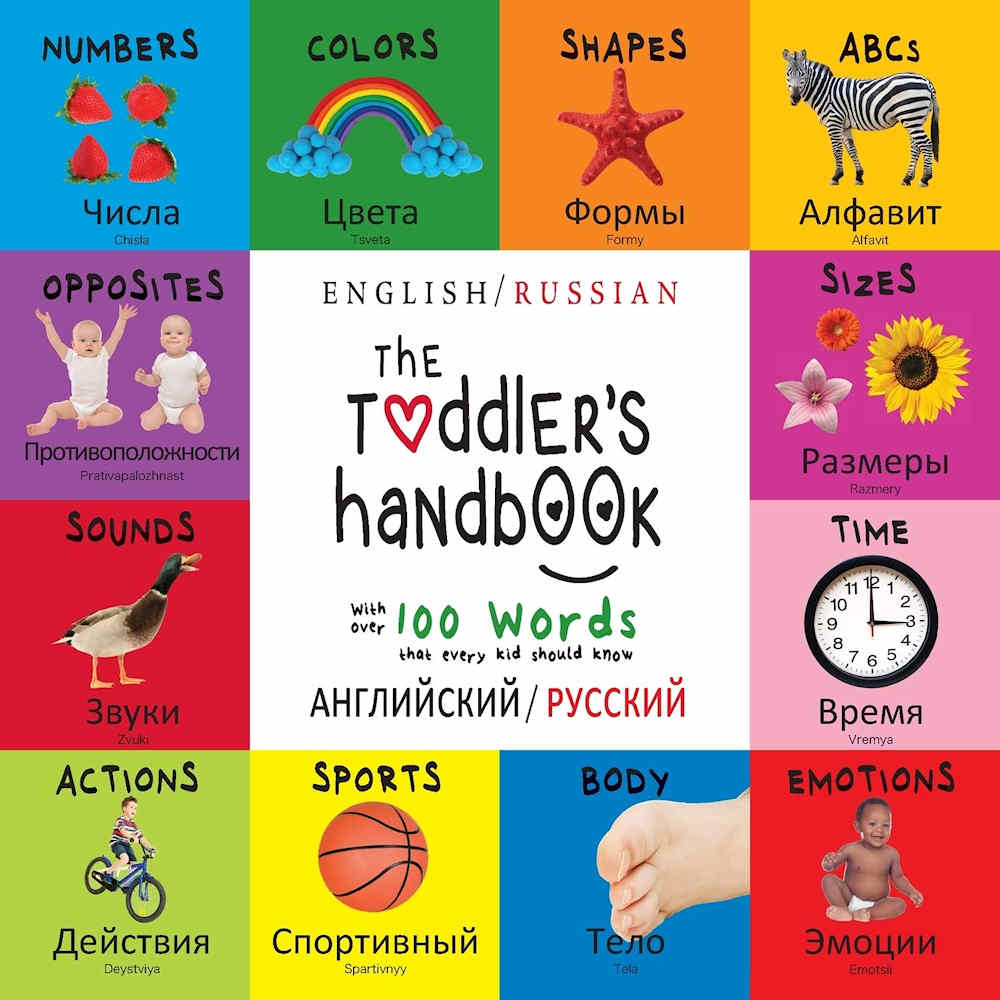 The Toddler's Handbook - Bilingual Russian edition with over 100 words that every kid should know.