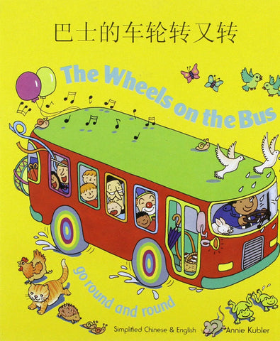 The Wheels on the Bus Mandarin Chinese Edition Mantra Lingua