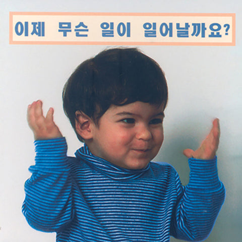 What happens next? Bilingual Korean edition