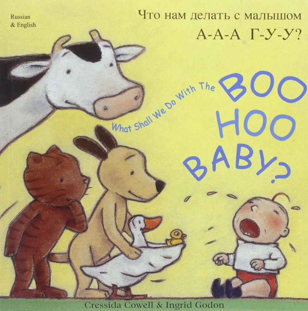 What shall we do with the Boo Hoo Baby Russian Edition by Cressida Cowell and Ingrid Godon
