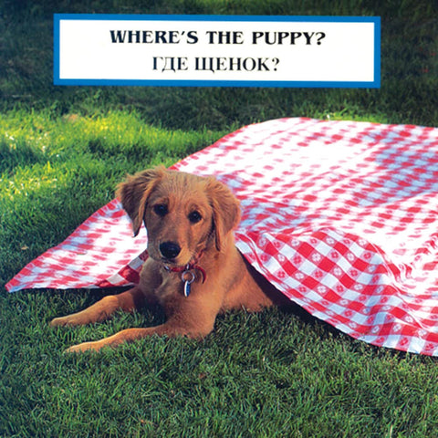 Where's the Puppy? Bilingual Russian edition.