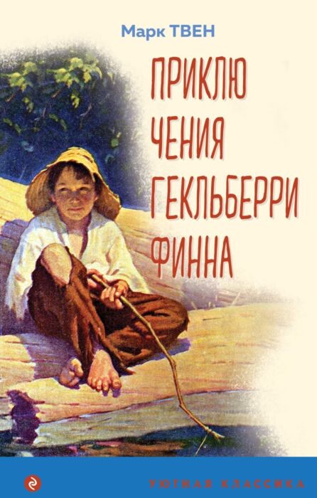 Priklucheniya Gyeklberry Finn - Advantures of Huckleberry Finn (Russian)