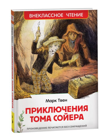 Priklucheniya Toma Soyera - Adventures of Tom Sawyer (Russian)