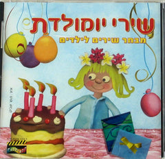 Shirey Yom Huledet - Birthday Songs CD (Hebrew)