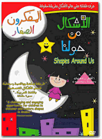 Shapes around us dvd - Learn shapes in Arabic