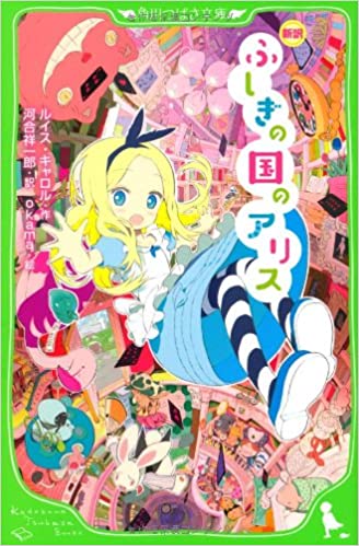 Alices Adventures in Wonderland (Japanese)