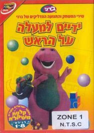 Children's DVD in Hebrew: Barney-Yaday'im lemala al haRosh (Hebrew)