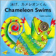 Chameleon Swims (Japanese-English)