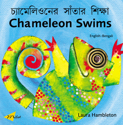 Chameleon Swims (Urdu-English)