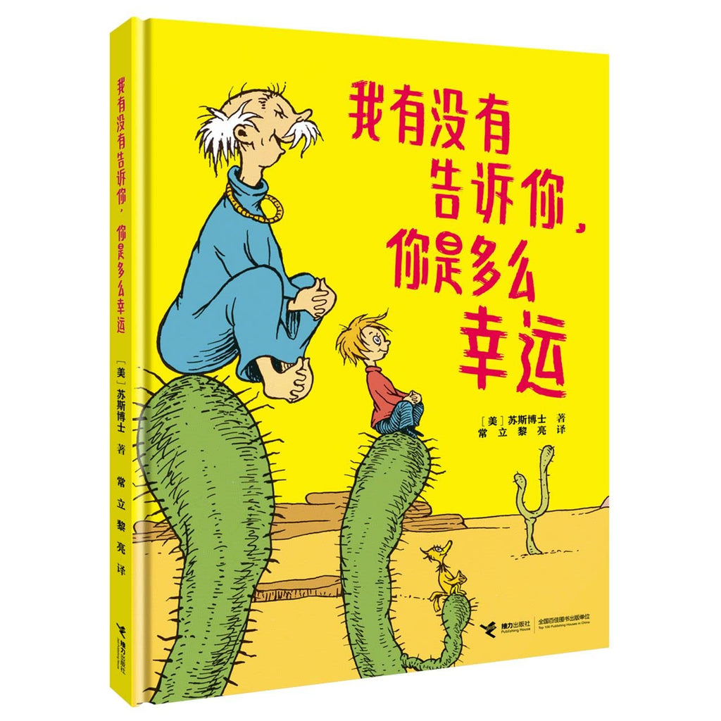 Dr Seuss in Simplified Chinese: Did I Ever Tell You how Lucky You Are? (Chinese)