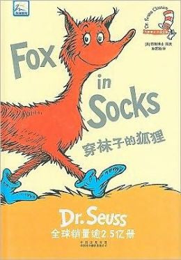 Bilingual Dr Seuss in Simplified Chinese: Fox in Socks (Simplified Chinese-English)