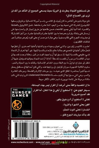 Hunger games in Arabic: Catching Fire (Arabic)