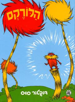 Dr Seuss in Hebrew: HaLorax - The Lorax (Hebrew)