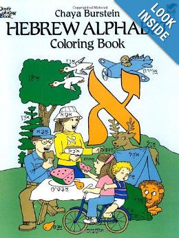 Children's Book in Hebrew: Hebrew Alphabet Coloring Book (Hebrew)