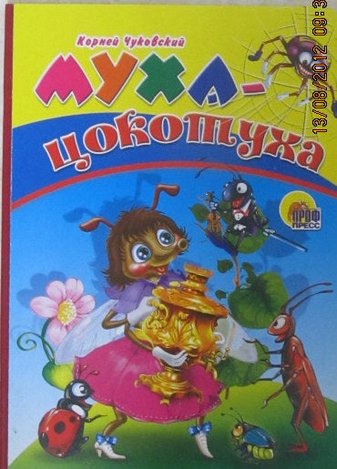 Mukha tsokotookha - The Buzzer-fly (Russian)
