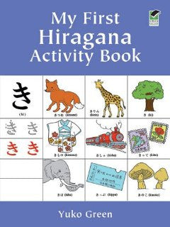My First Hiragana Activity Book (Japanese-English)