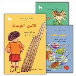 Our Friends Series: My Family and I, level 1, 3 books (Arabic)