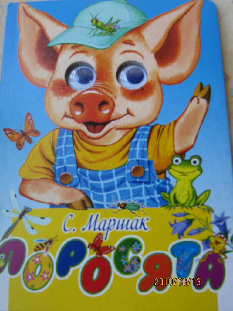 Porosyata - The Piglets (Russian)