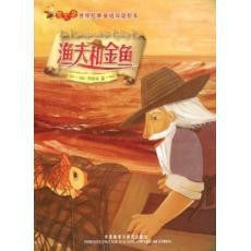 Bilingual Chinese Children's Book: Fisherman and the golden fish-Yu Fu he Jin Yu (English-Chinese)